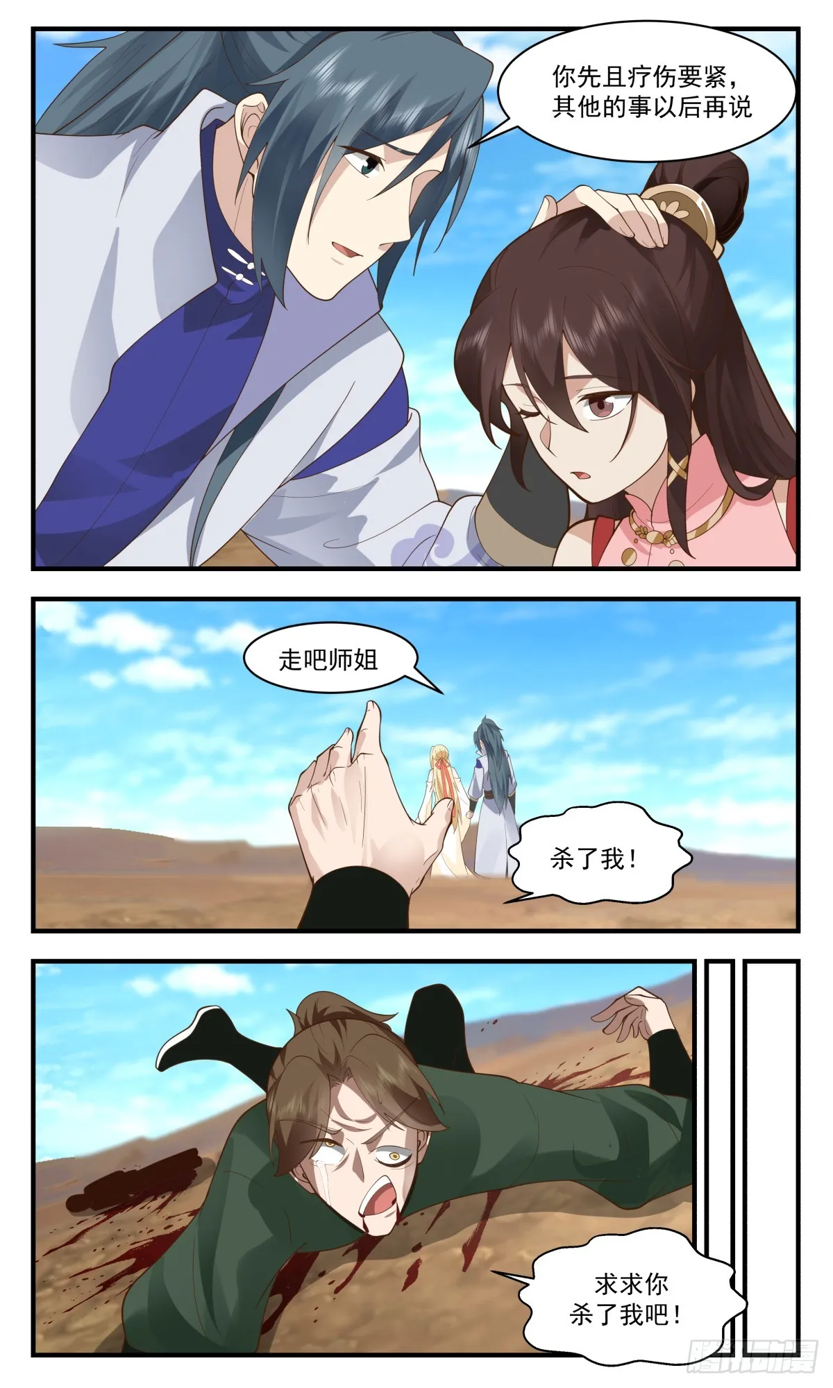 2752 血妖洞天篇-八方来援 第5页
