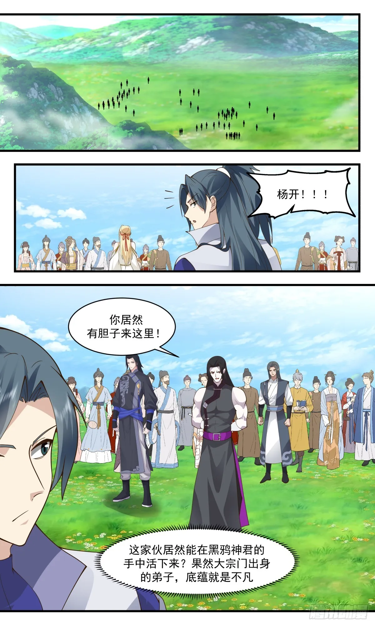 2752 血妖洞天篇-八方来援 第6页