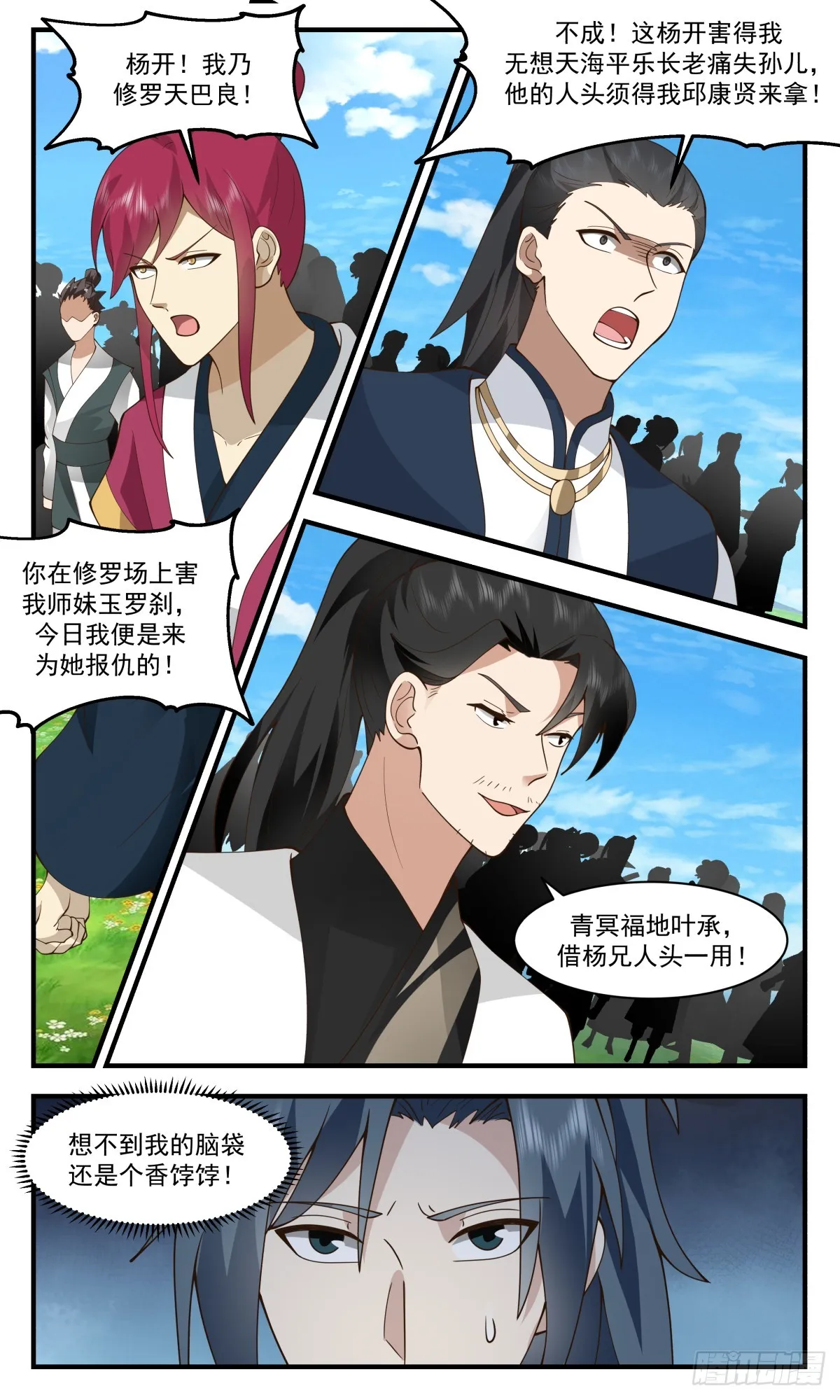 2752 血妖洞天篇-八方来援 第7页