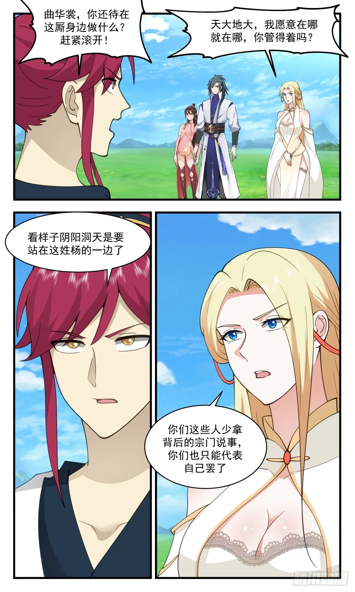 2752 血妖洞天篇-八方来援 第8页