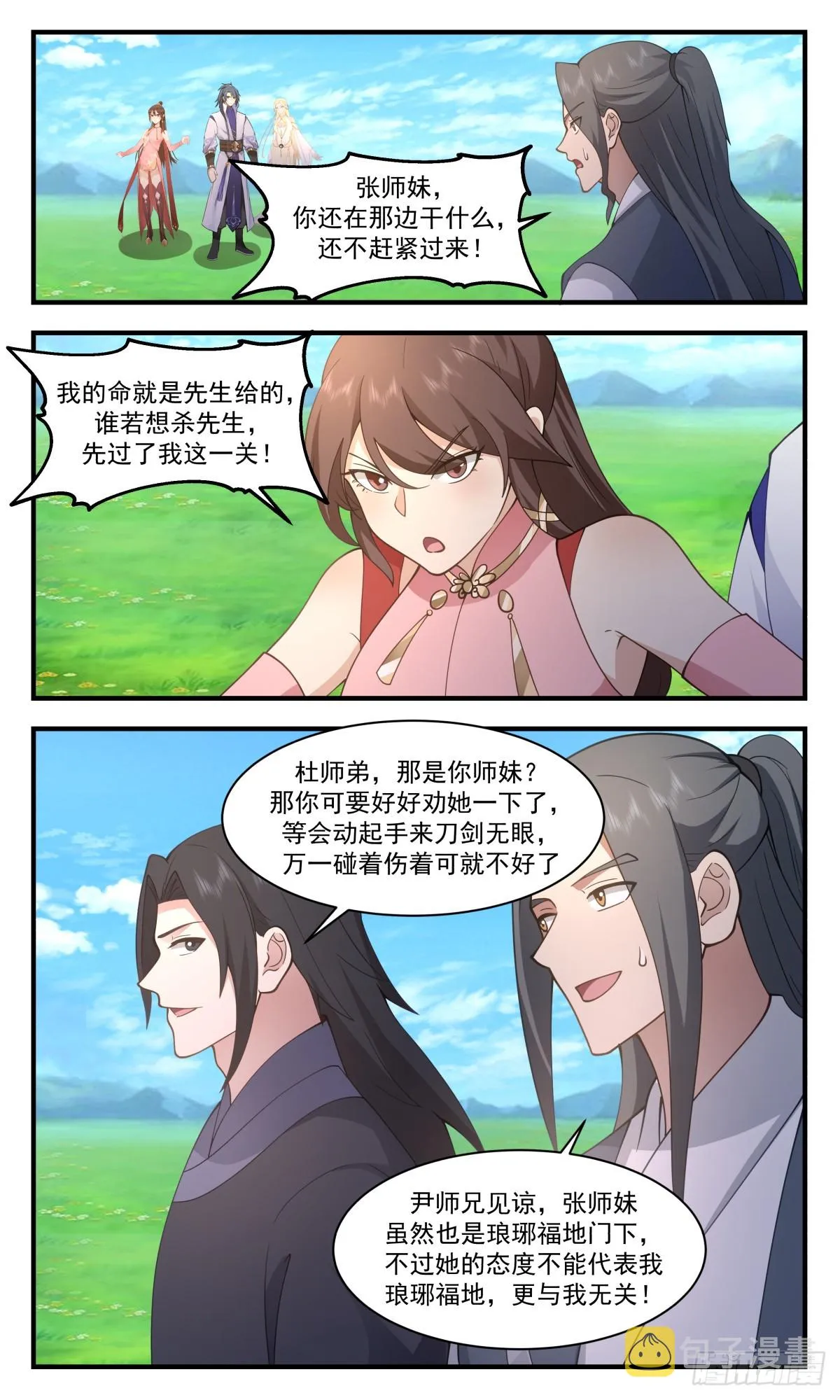 2752 血妖洞天篇-八方来援 第9页