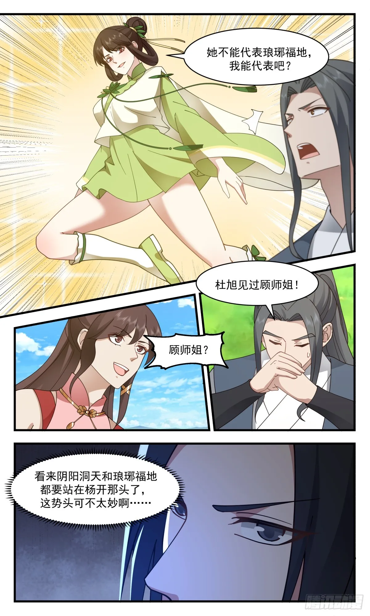 2752 血妖洞天篇-八方来援 第10页