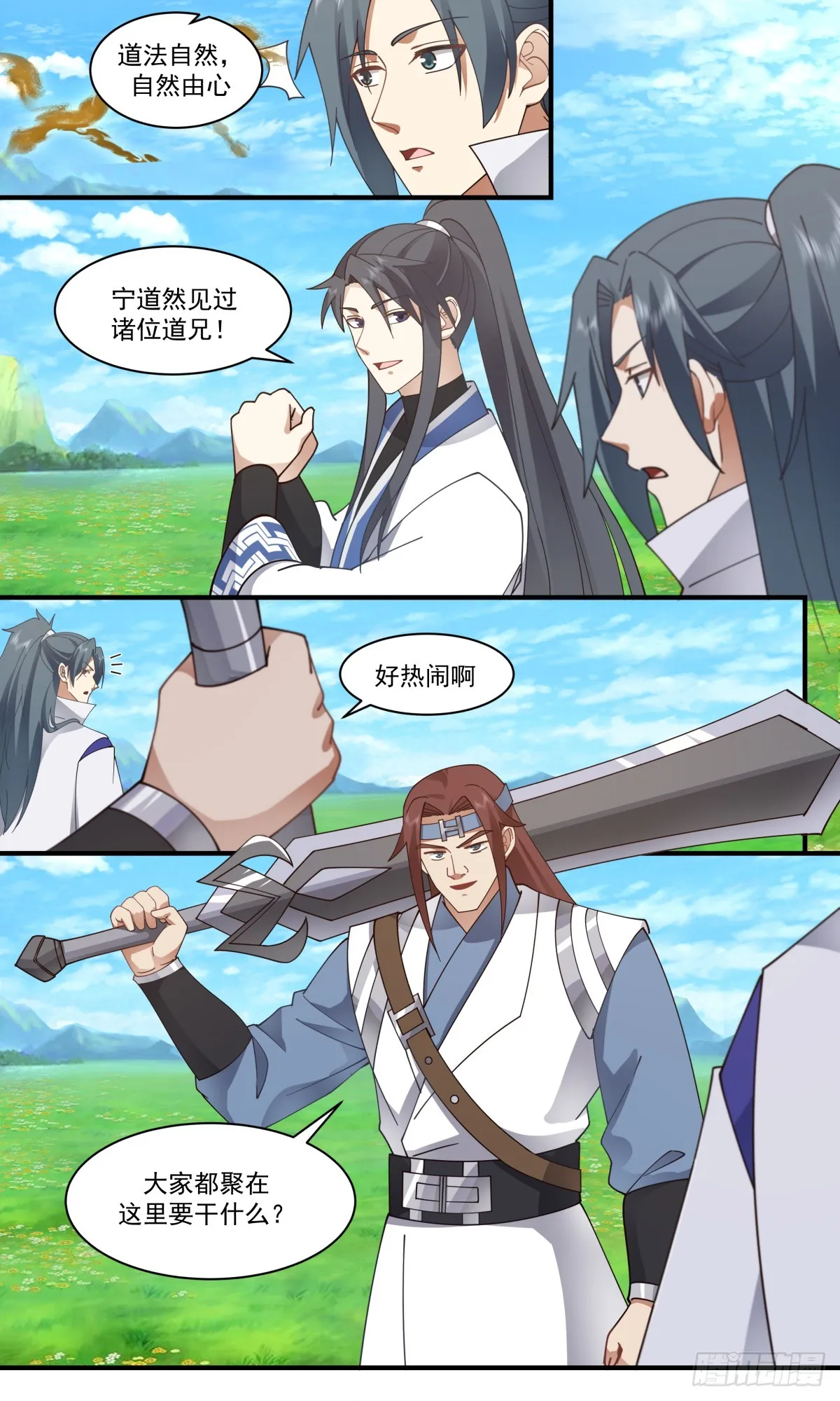 2752 血妖洞天篇-八方来援 第11页