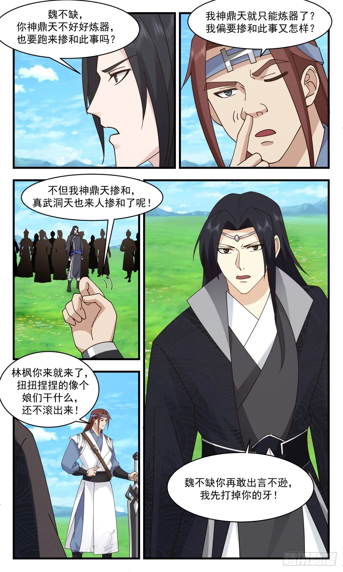 2752 血妖洞天篇-八方来援 第12页