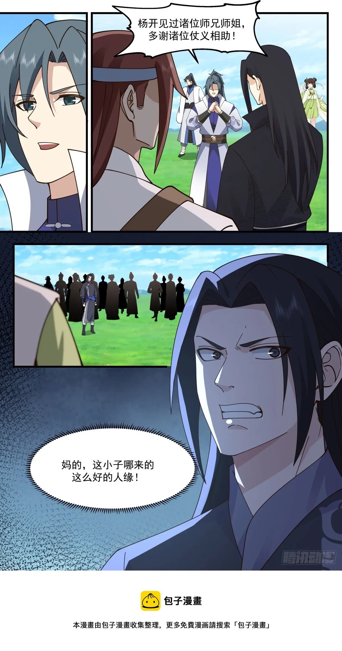 2752 血妖洞天篇-八方来援 第13页