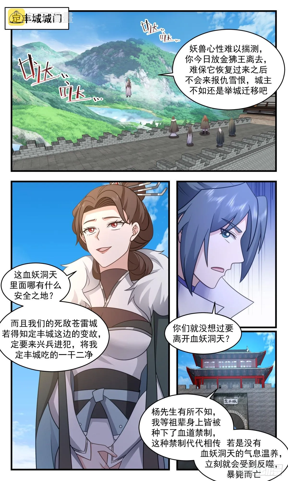 2751 血妖洞天篇-久别重逢 第2页