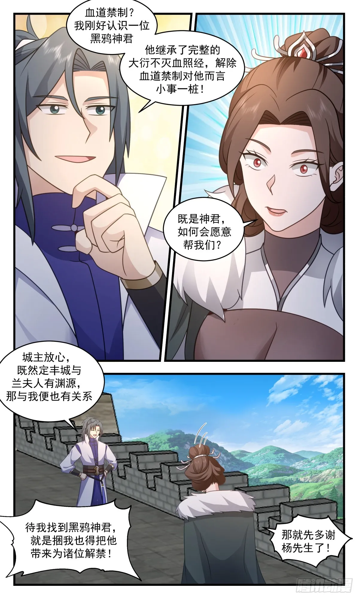 2751 血妖洞天篇-久别重逢 第3页