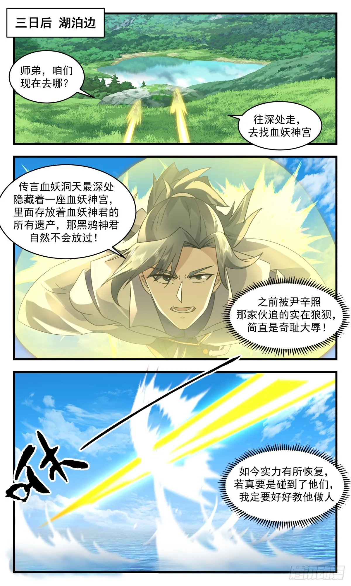 2751 血妖洞天篇-久别重逢 第4页
