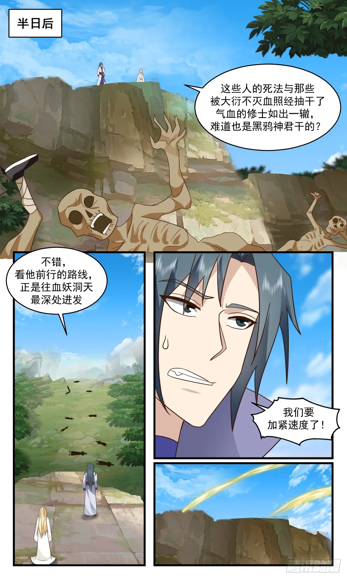 2751 血妖洞天篇-久别重逢 第5页