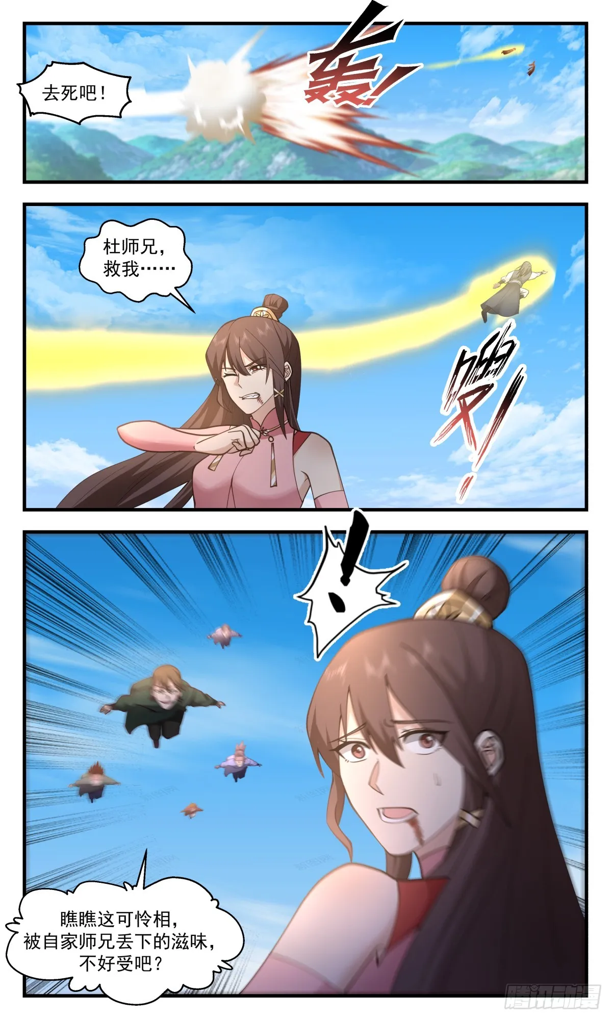 2751 血妖洞天篇-久别重逢 第6页