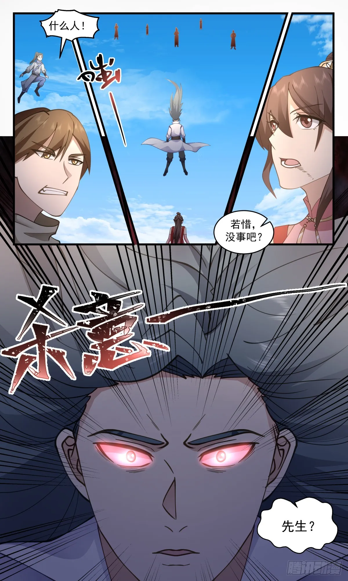 2751 血妖洞天篇-久别重逢 第7页