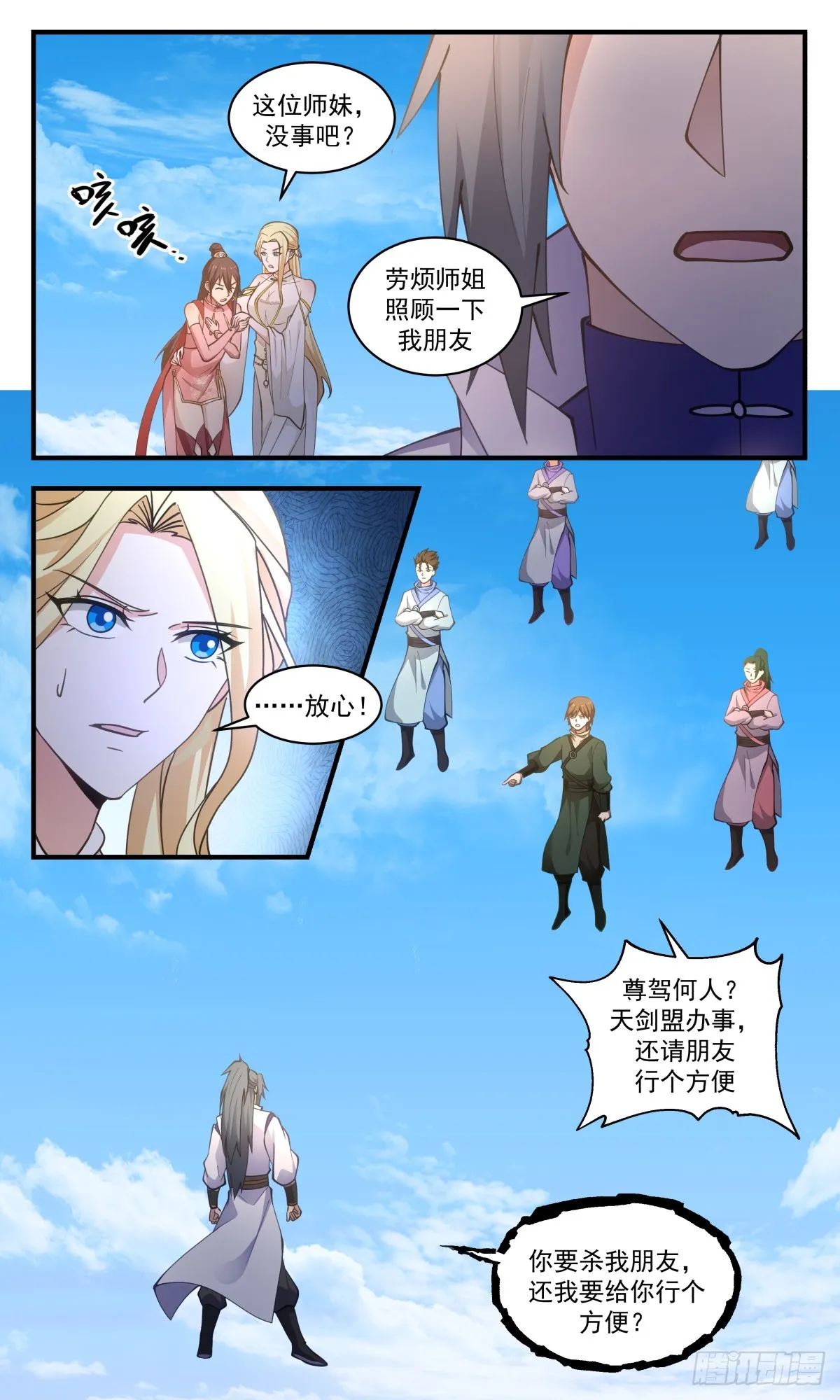 2751 血妖洞天篇-久别重逢 第8页