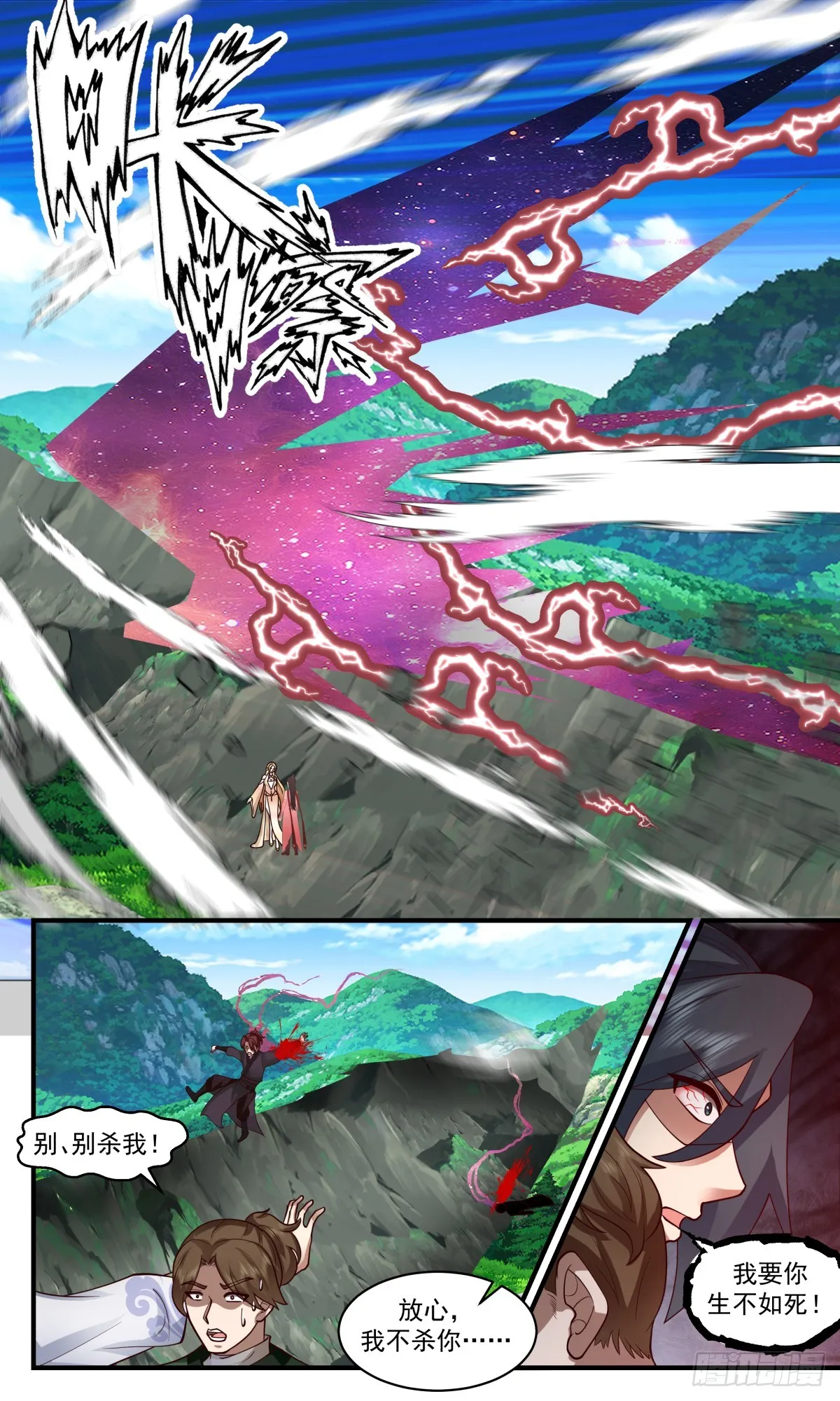 2751 血妖洞天篇-久别重逢 第12页