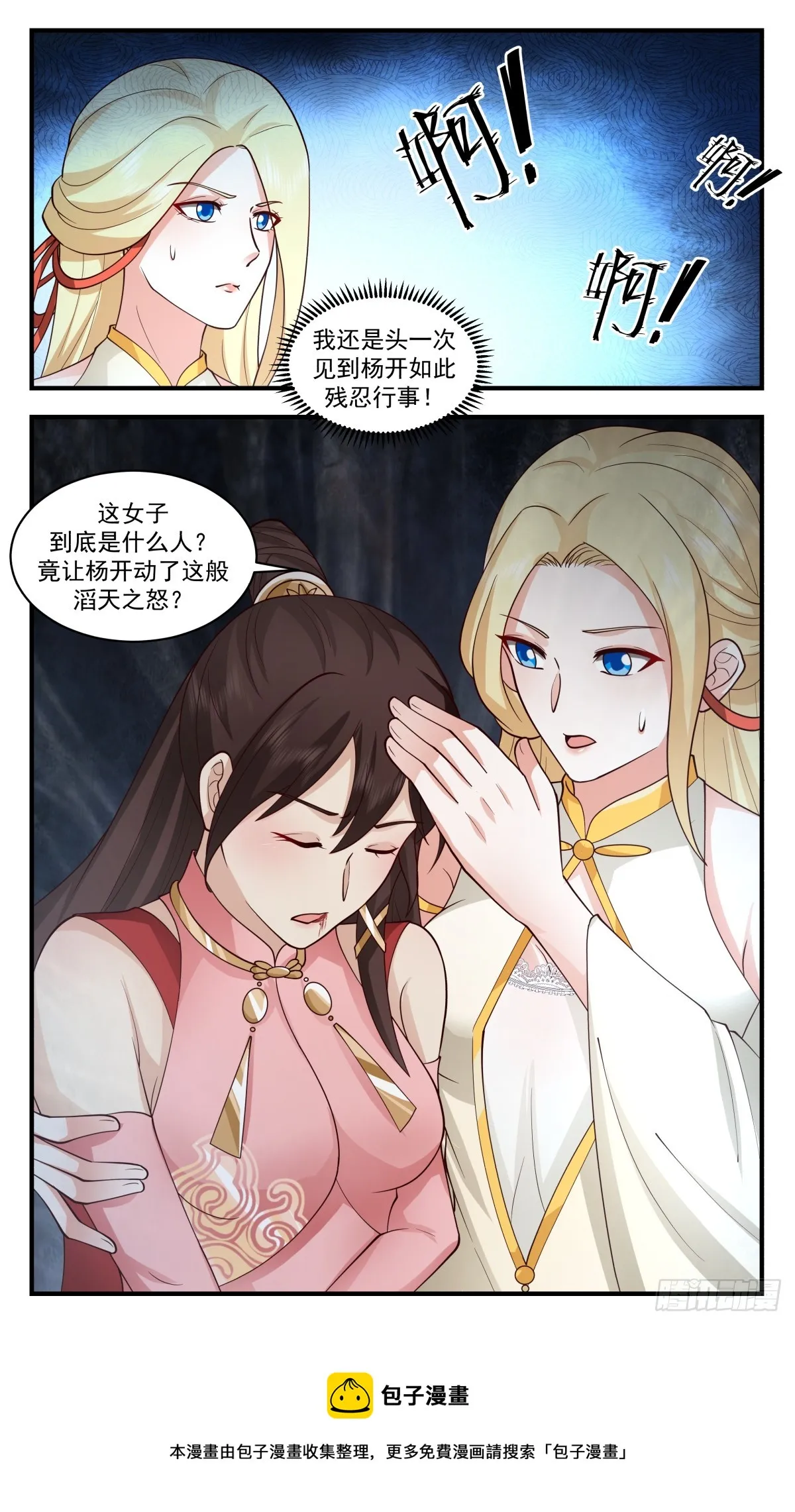 2751 血妖洞天篇-久别重逢 第13页