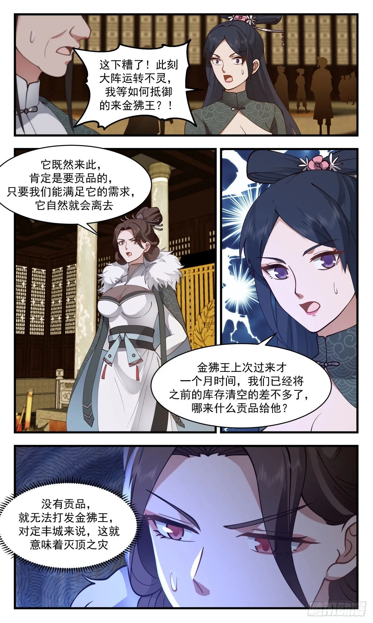 2750 血妖洞天篇-人猿大战 第2页