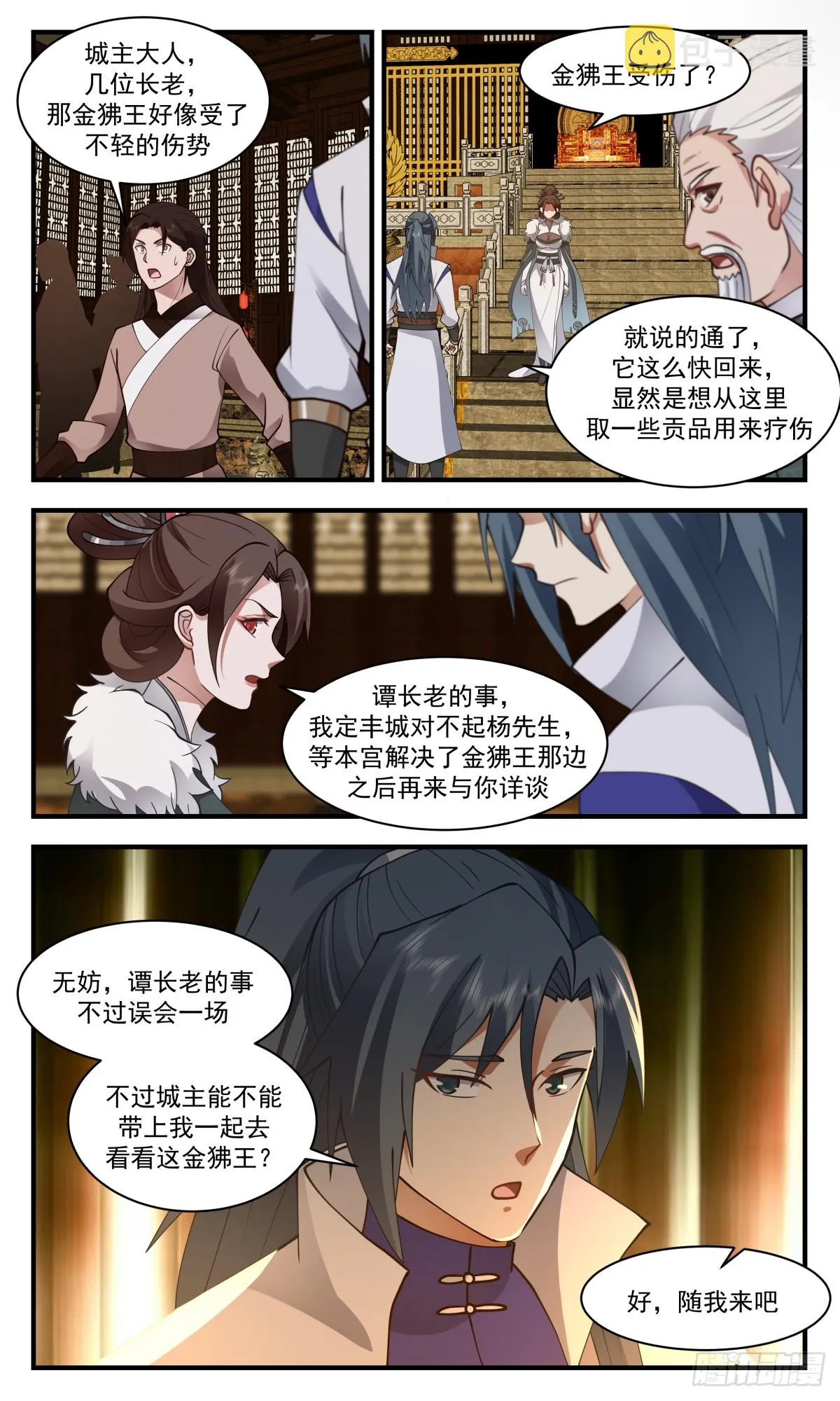 2750 血妖洞天篇-人猿大战 第3页
