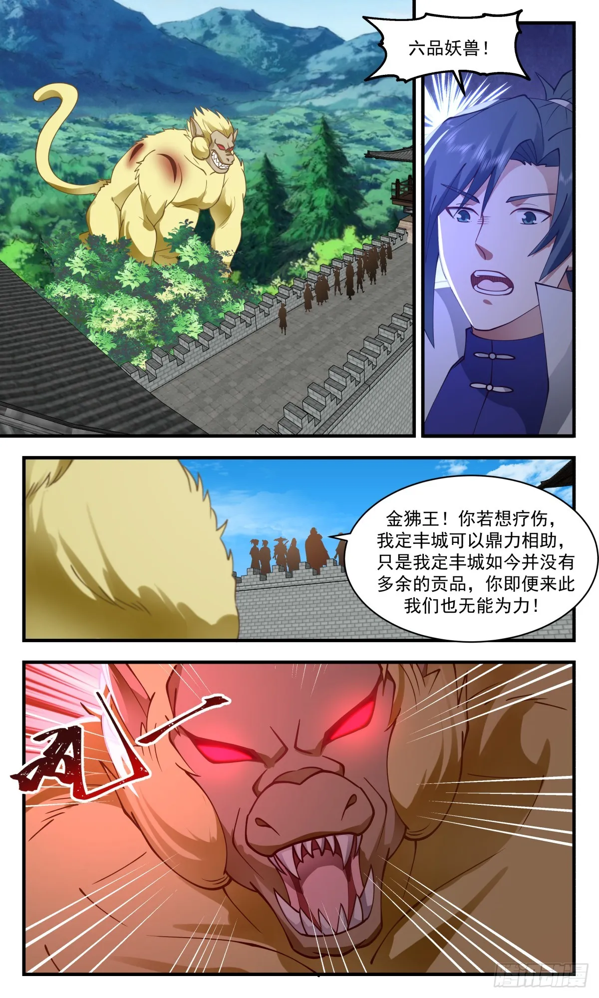 2750 血妖洞天篇-人猿大战 第4页