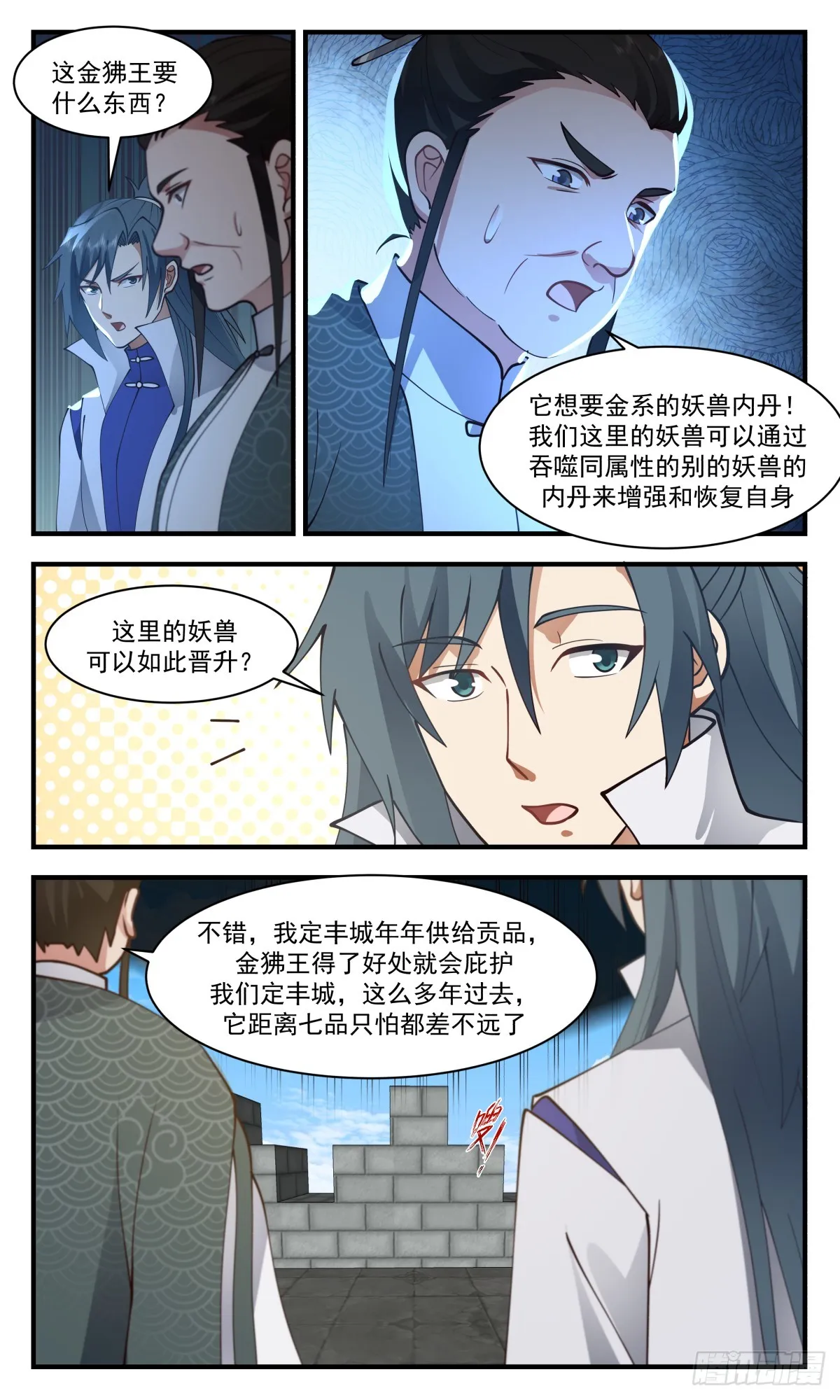 2750 血妖洞天篇-人猿大战 第5页
