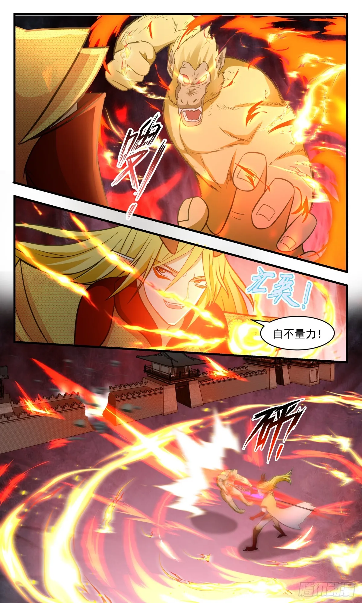 2750 血妖洞天篇-人猿大战 第11页