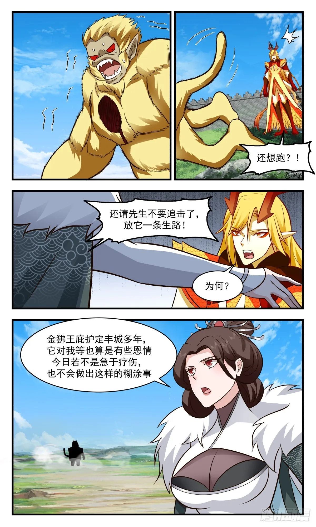 2750 血妖洞天篇-人猿大战 第12页