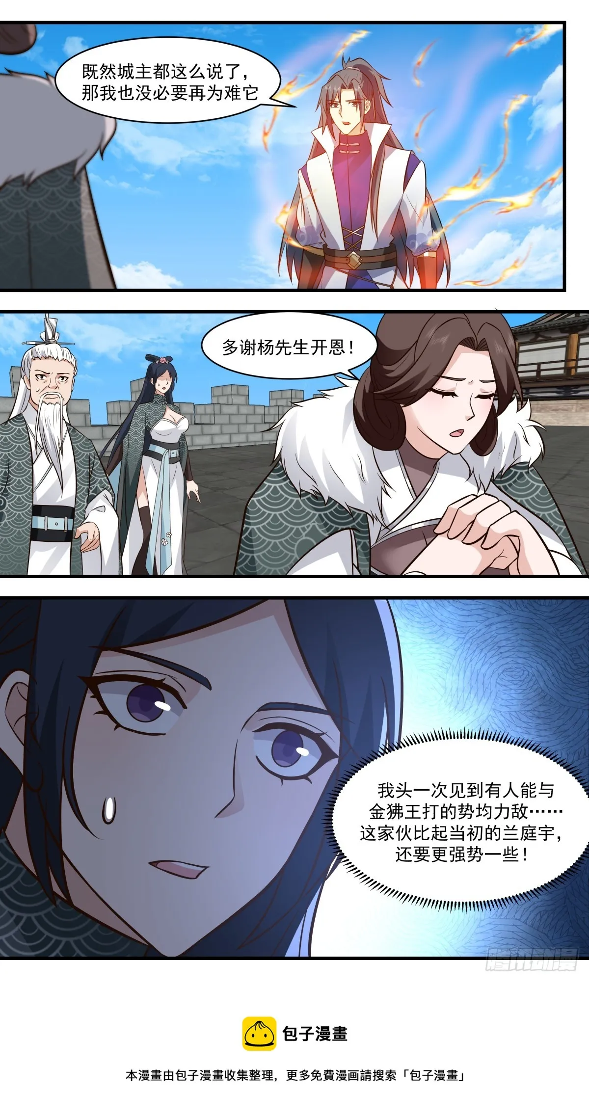 2750 血妖洞天篇-人猿大战 第13页