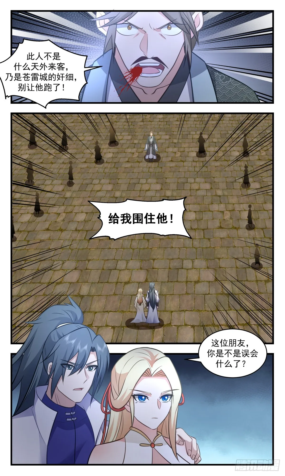 2749 血妖洞天篇-误会一场 第2页