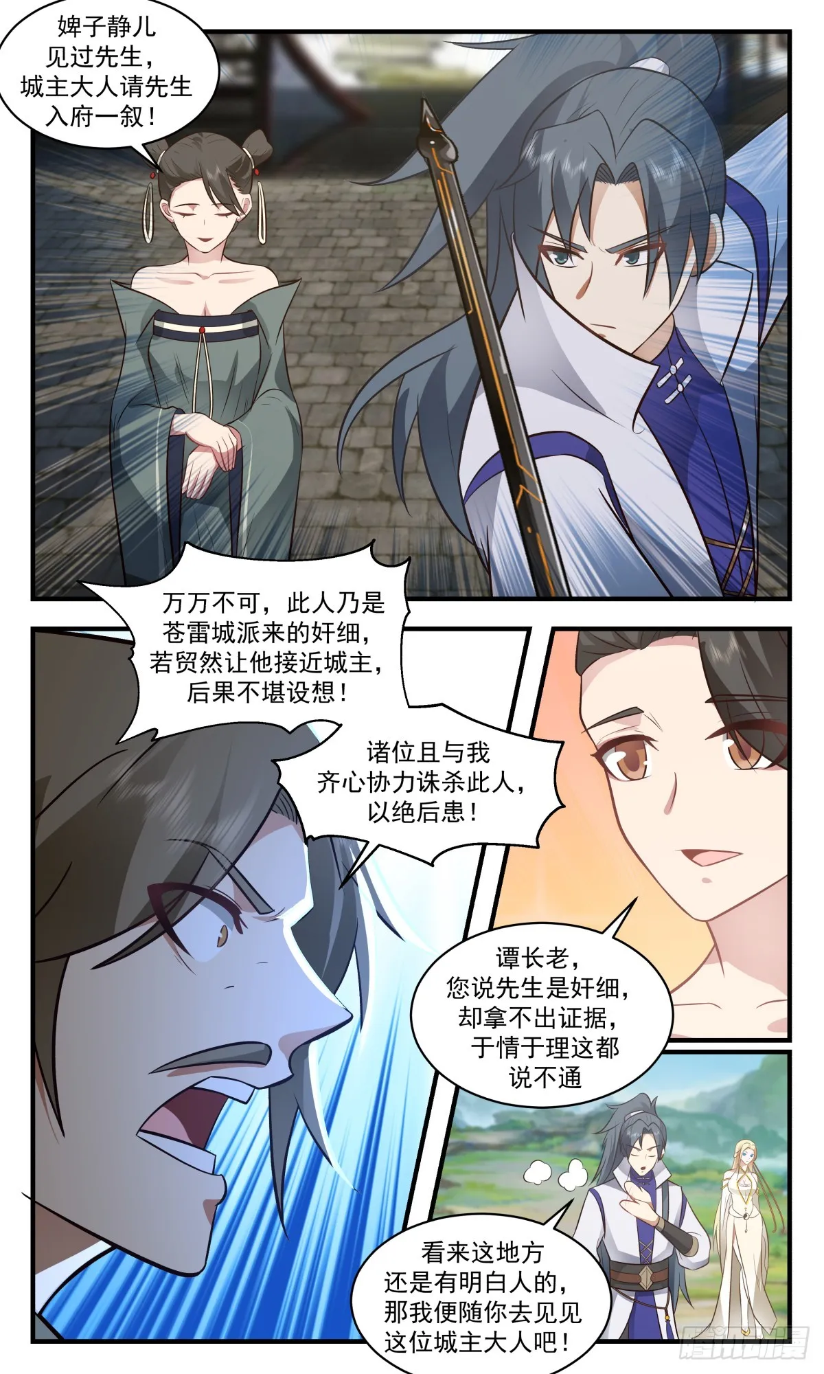 2749 血妖洞天篇-误会一场 第4页