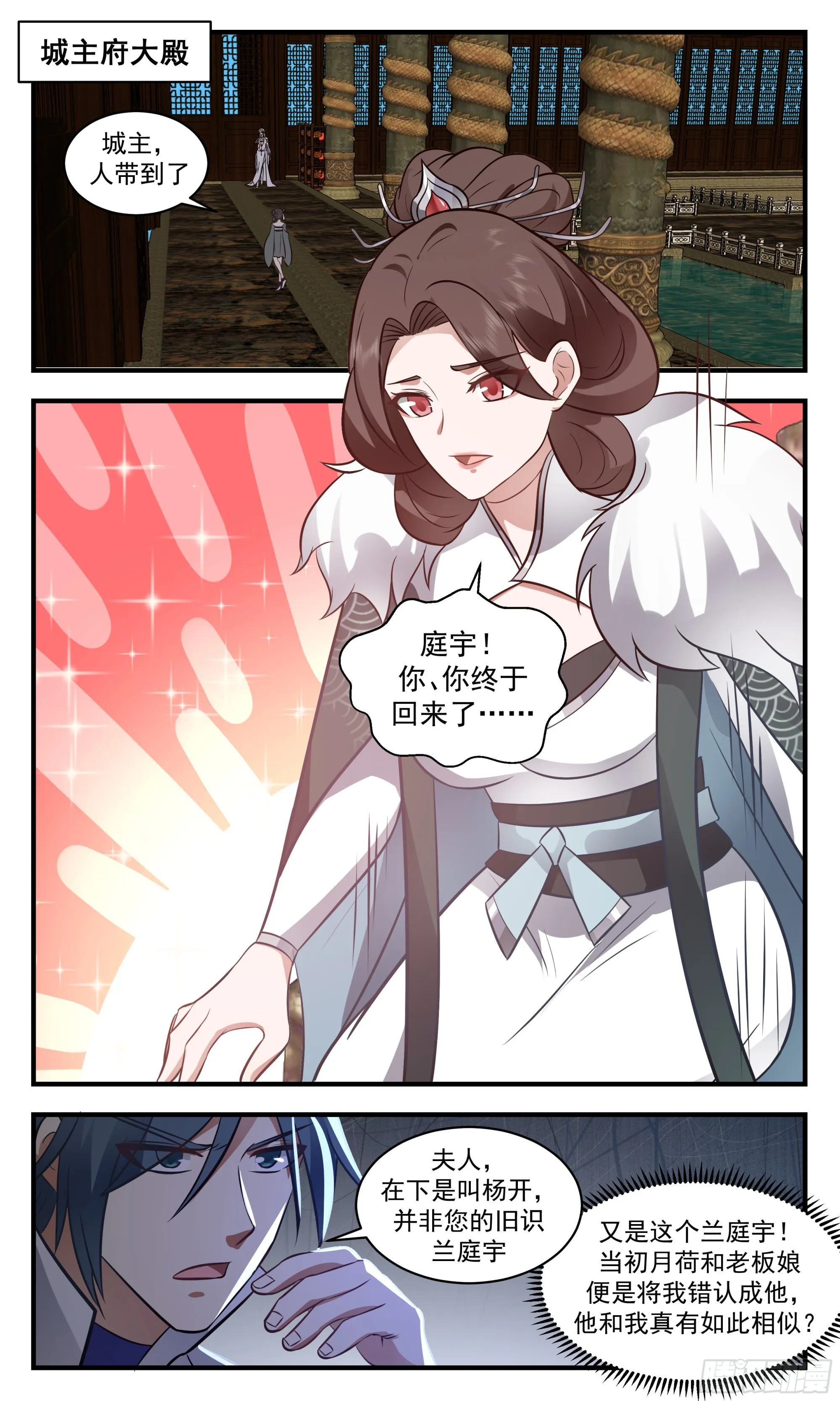 2749 血妖洞天篇-误会一场 第5页
