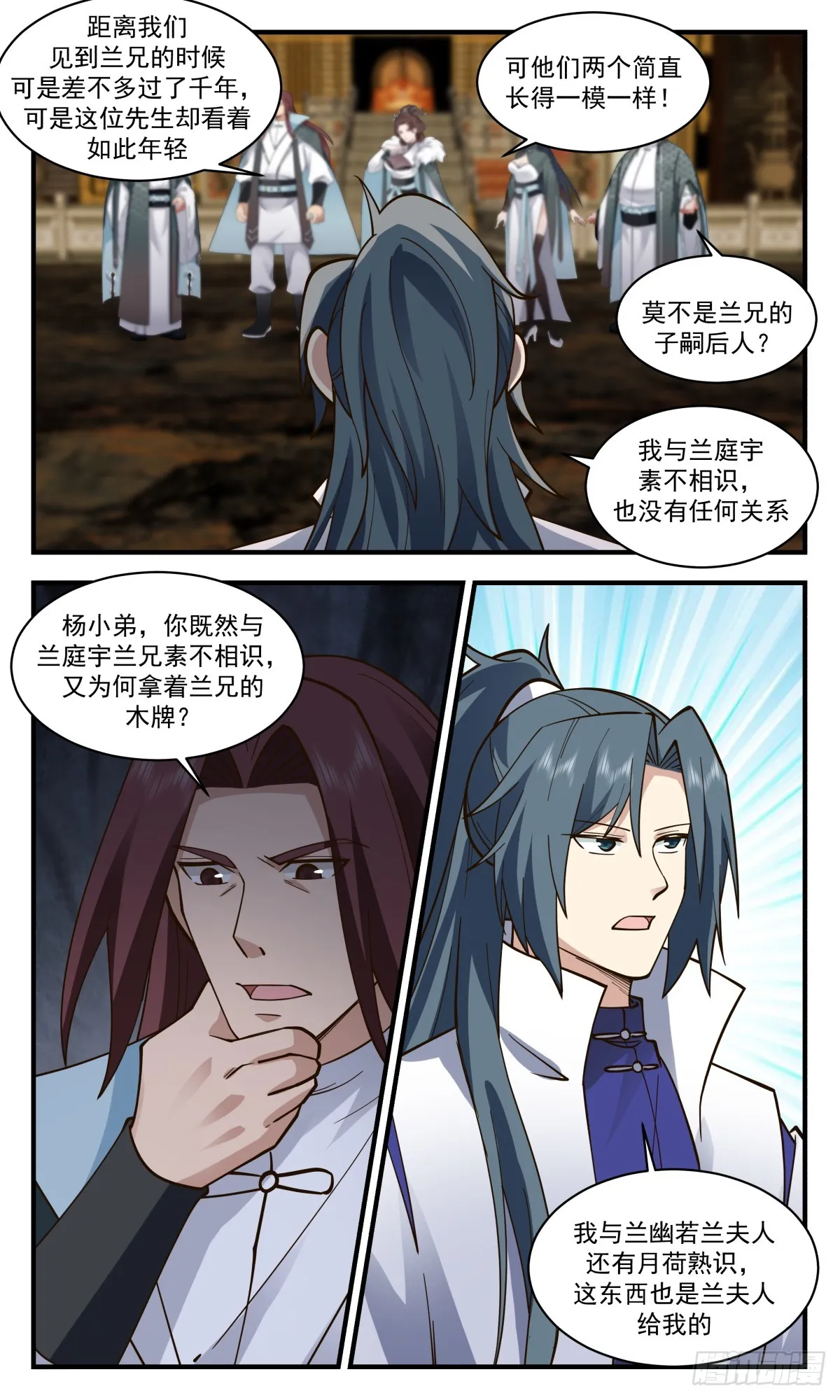2749 血妖洞天篇-误会一场 第6页