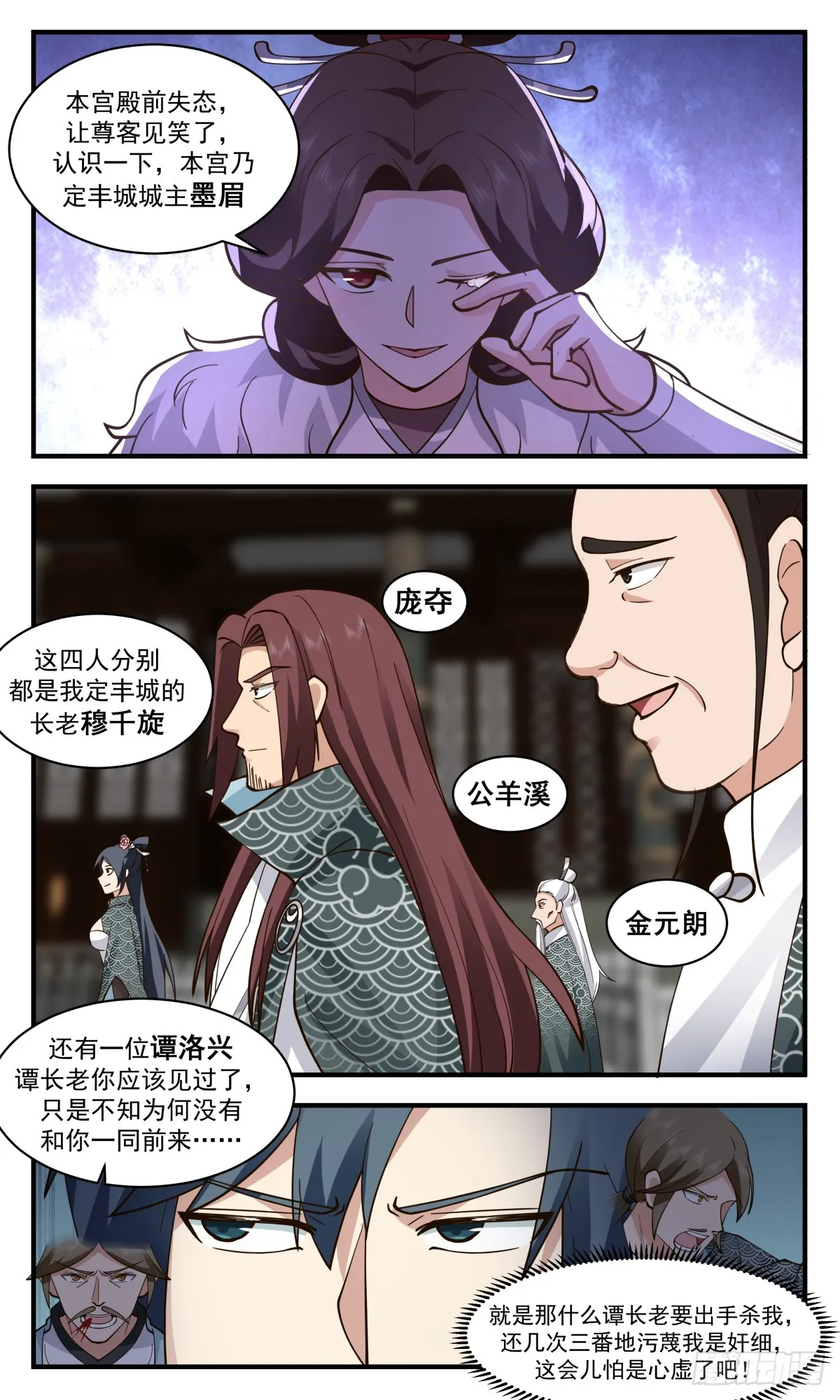 2749 血妖洞天篇-误会一场 第7页