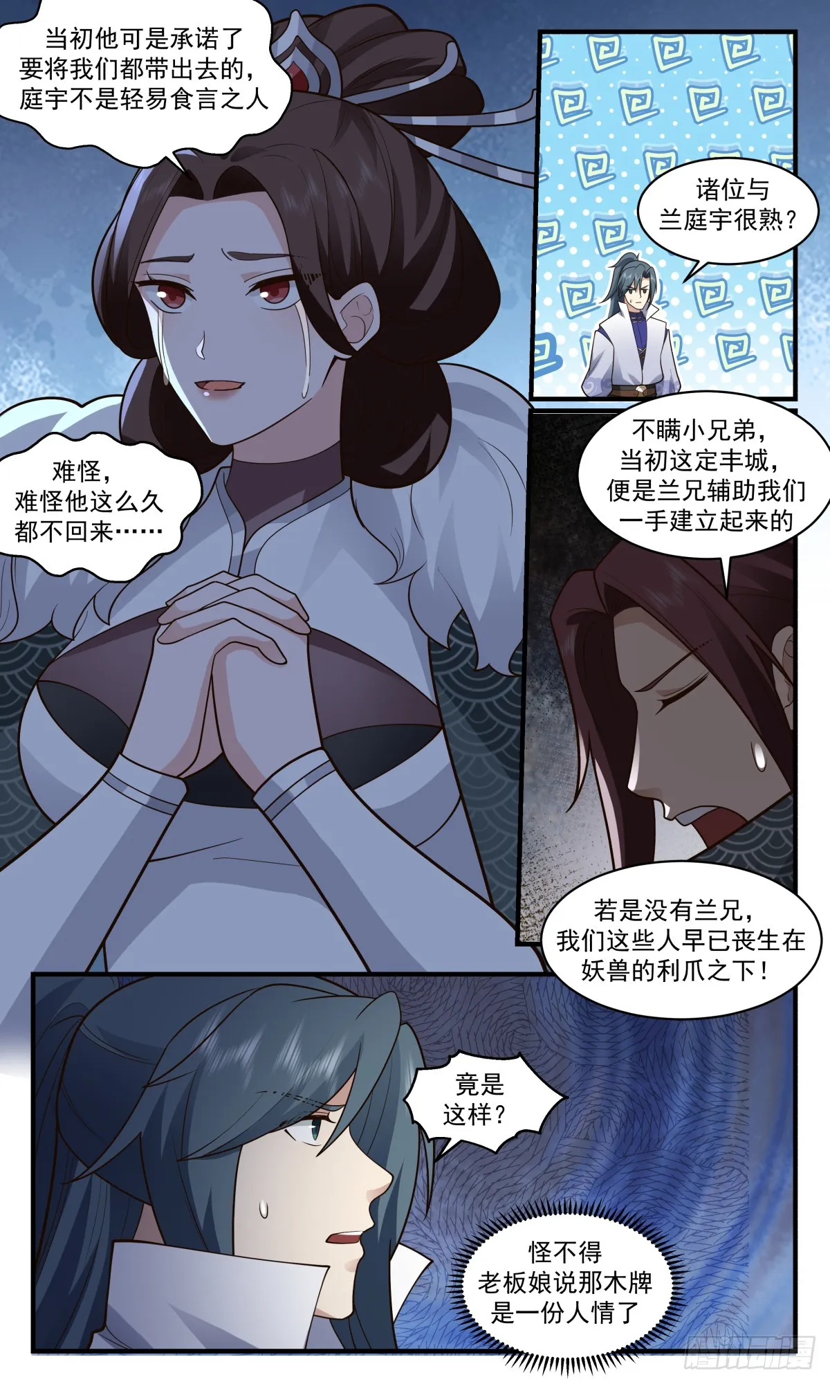 2749 血妖洞天篇-误会一场 第9页