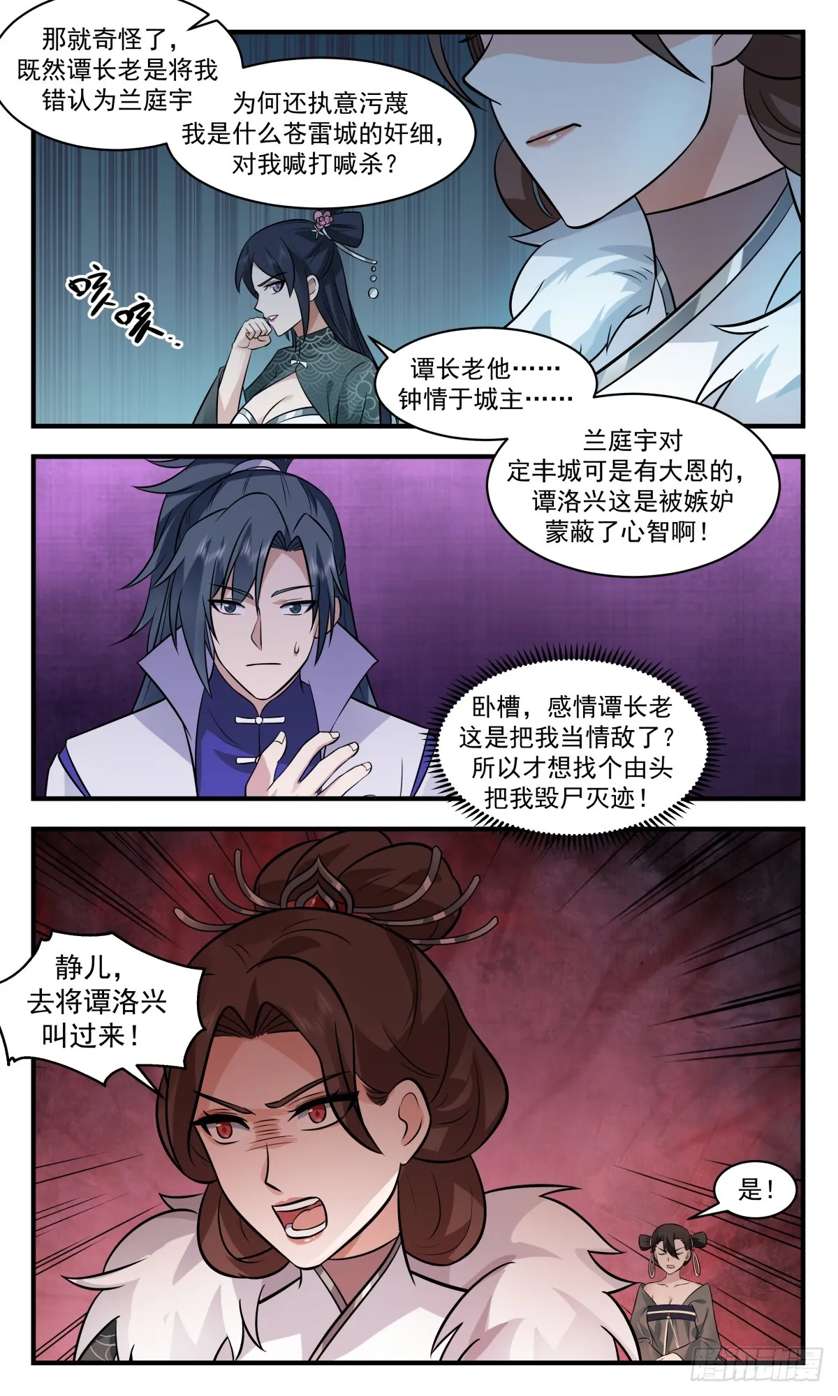 2749 血妖洞天篇-误会一场 第10页