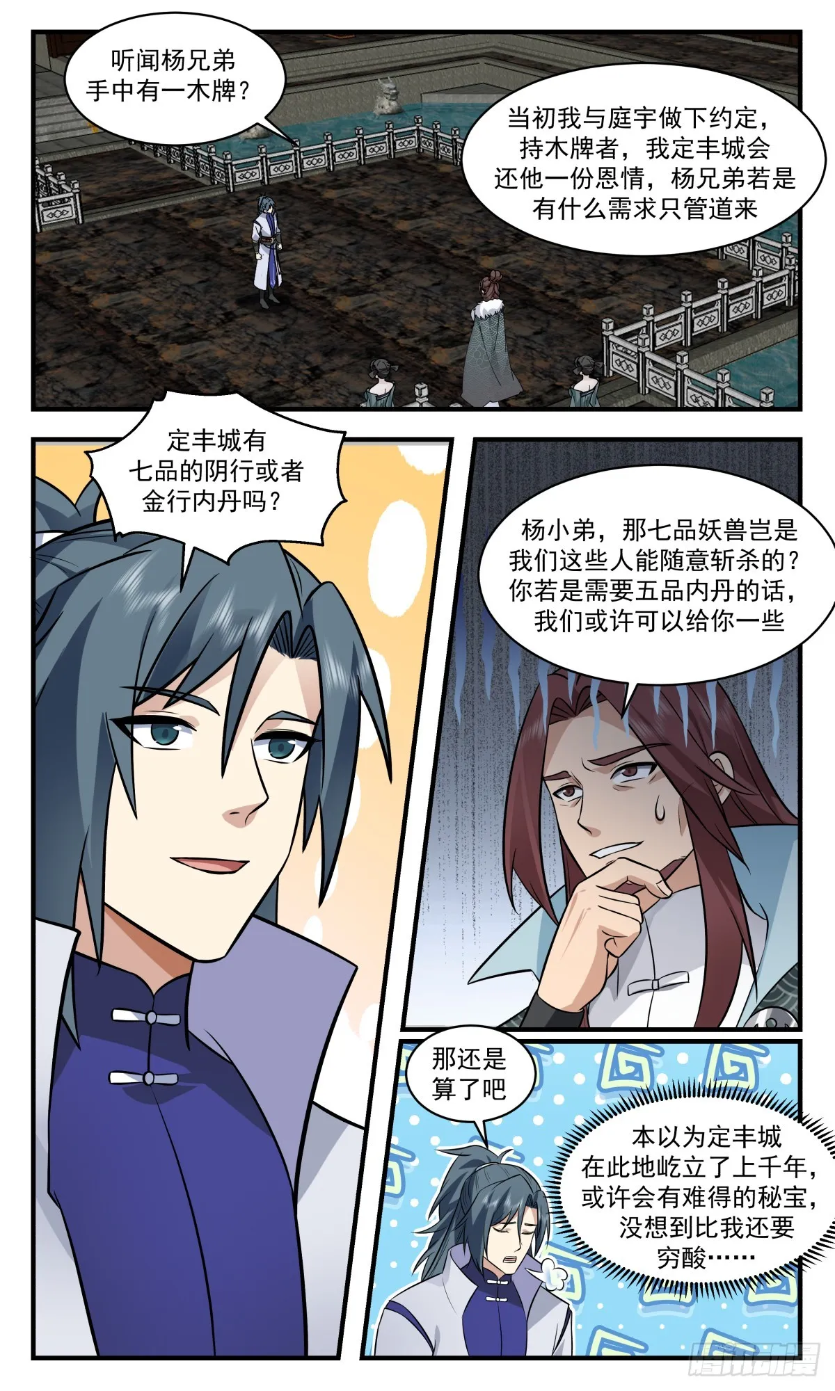 2749 血妖洞天篇-误会一场 第11页