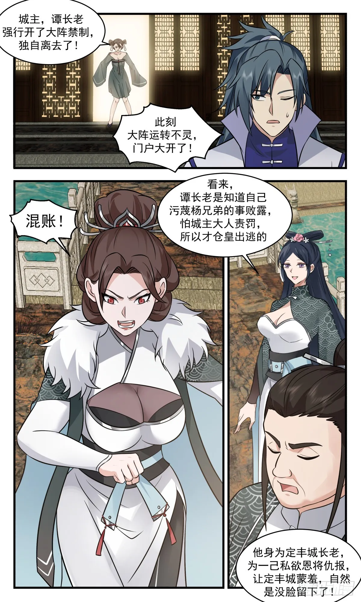 2749 血妖洞天篇-误会一场 第12页