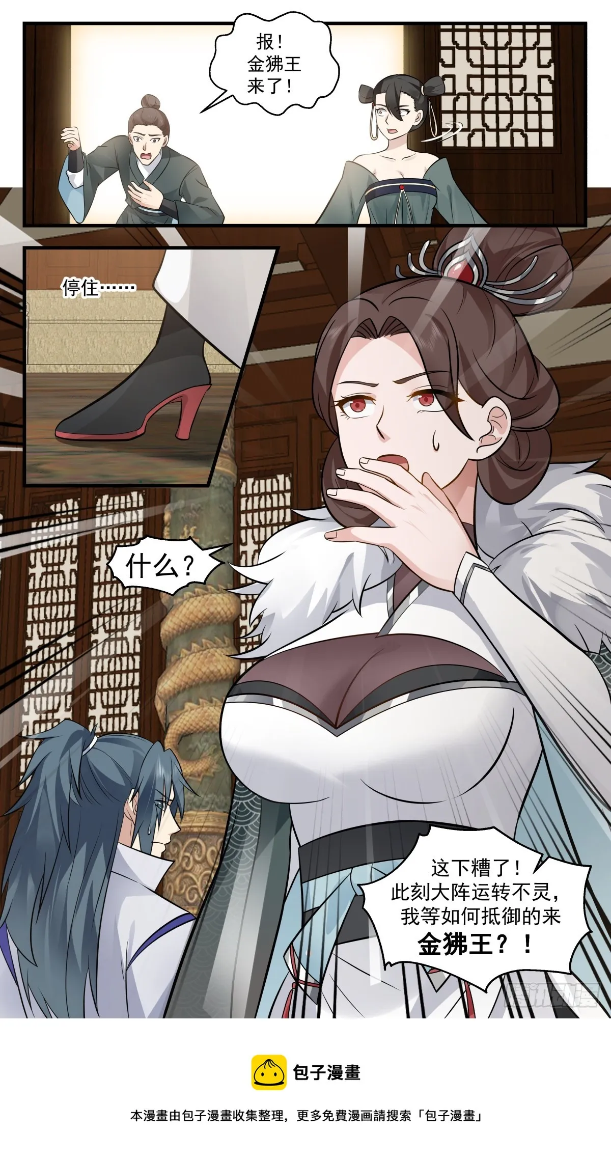 2749 血妖洞天篇-误会一场 第13页