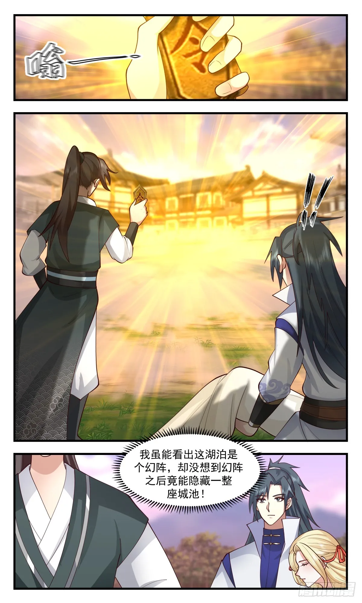 2748 血妖洞天篇-地牢风波 第2页