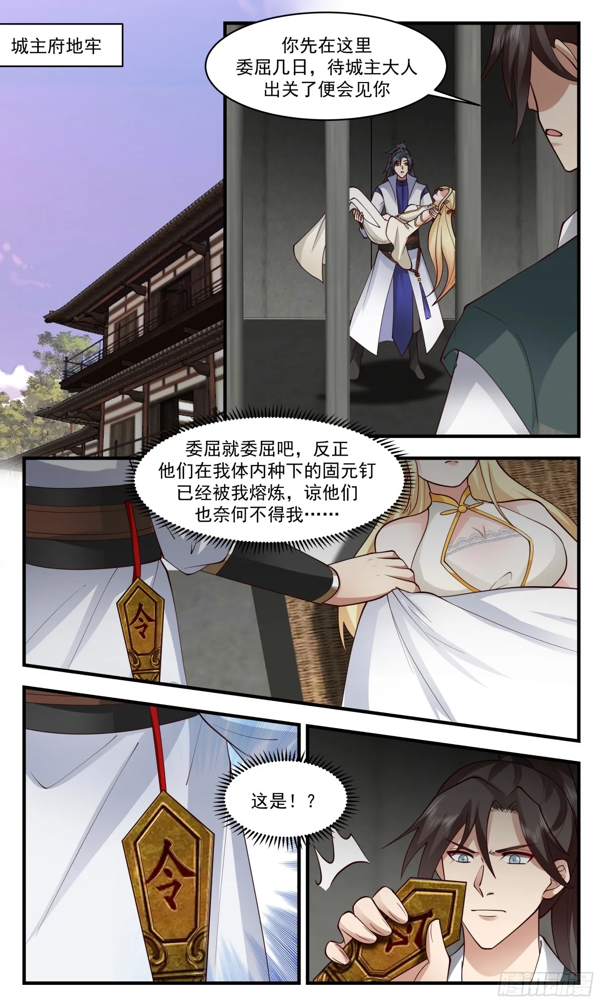 2748 血妖洞天篇-地牢风波 第3页