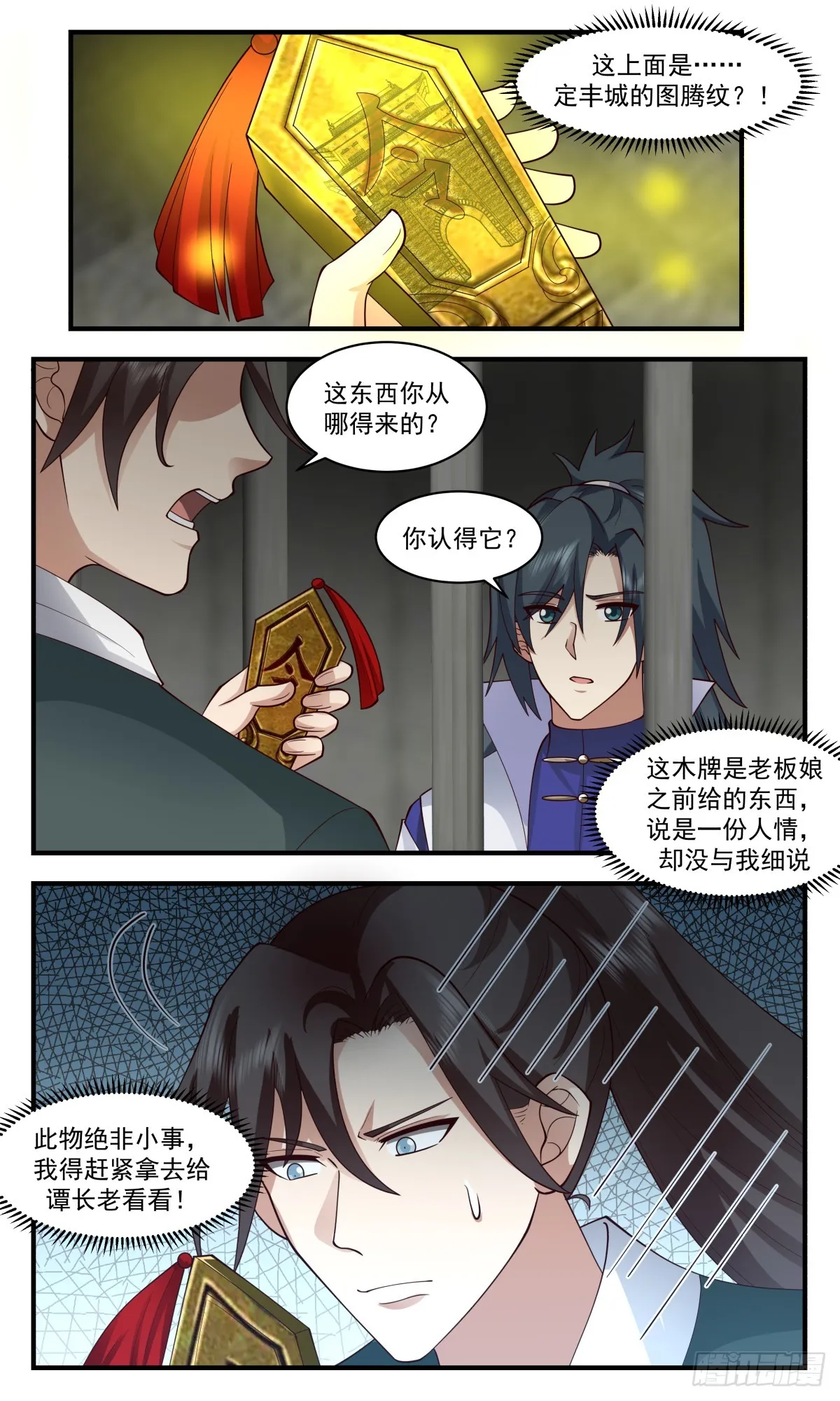 2748 血妖洞天篇-地牢风波 第4页