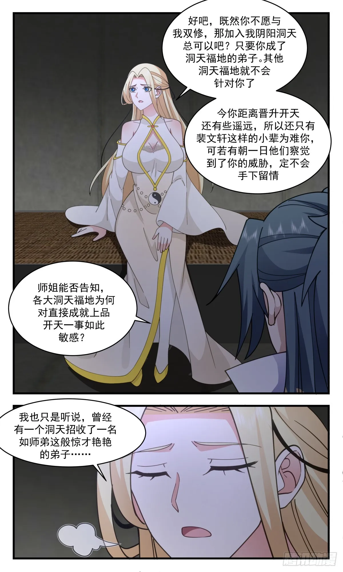 2748 血妖洞天篇-地牢风波 第7页