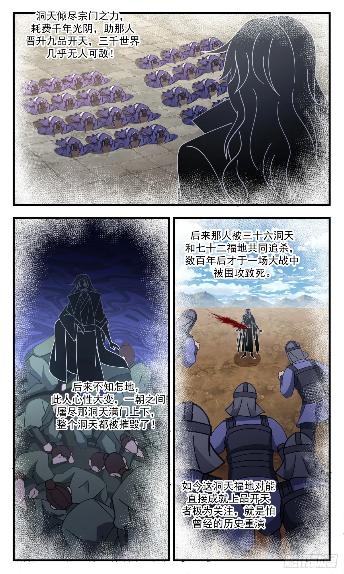 2748 血妖洞天篇-地牢风波 第8页