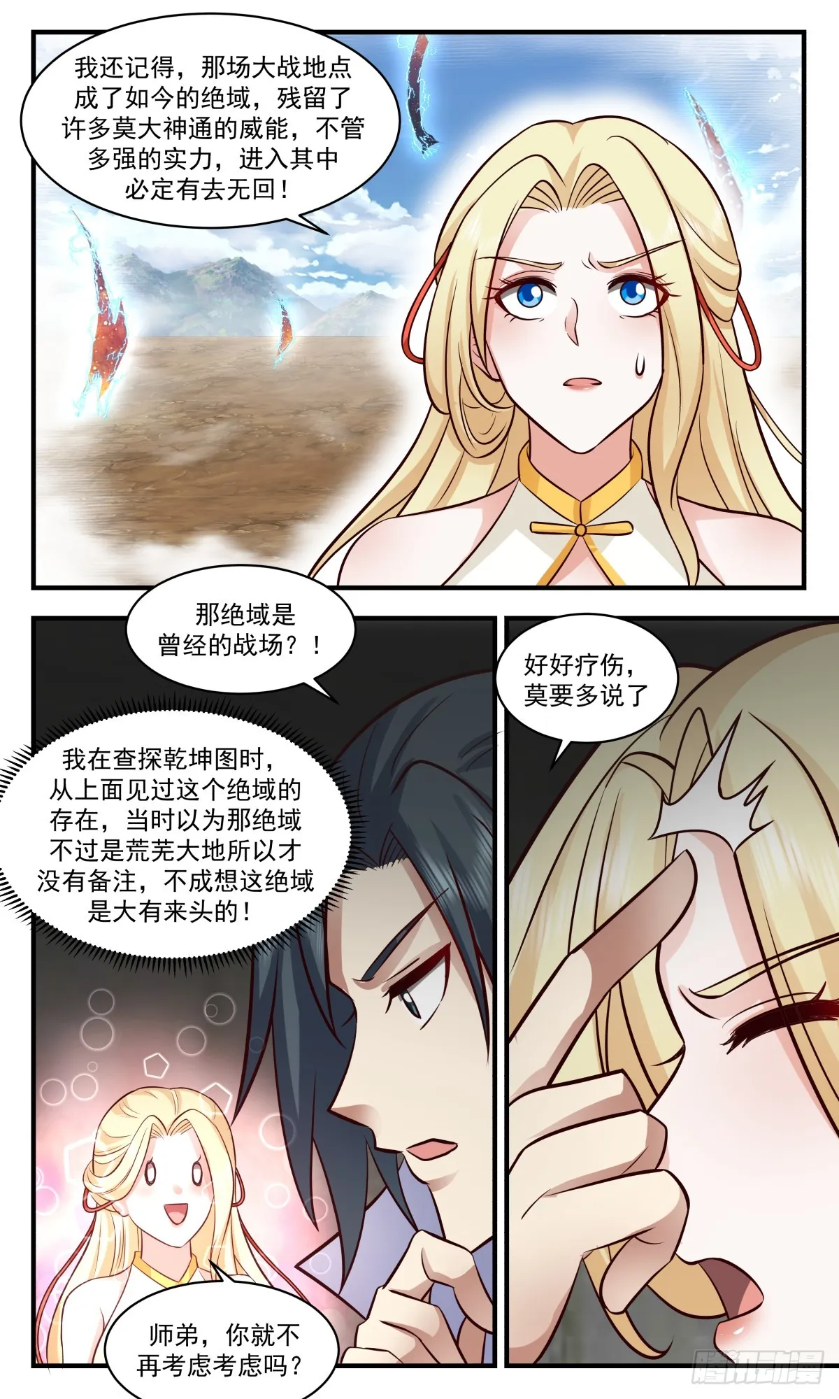 2748 血妖洞天篇-地牢风波 第9页