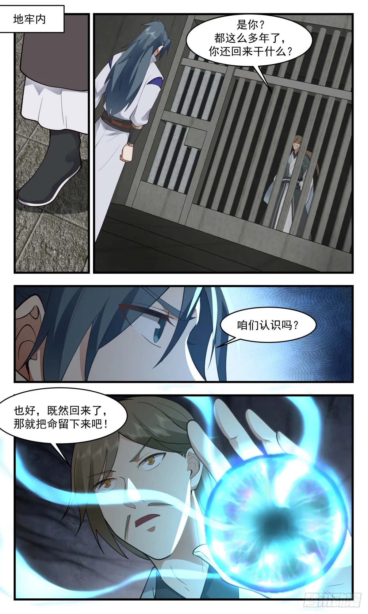 2748 血妖洞天篇-地牢风波 第11页