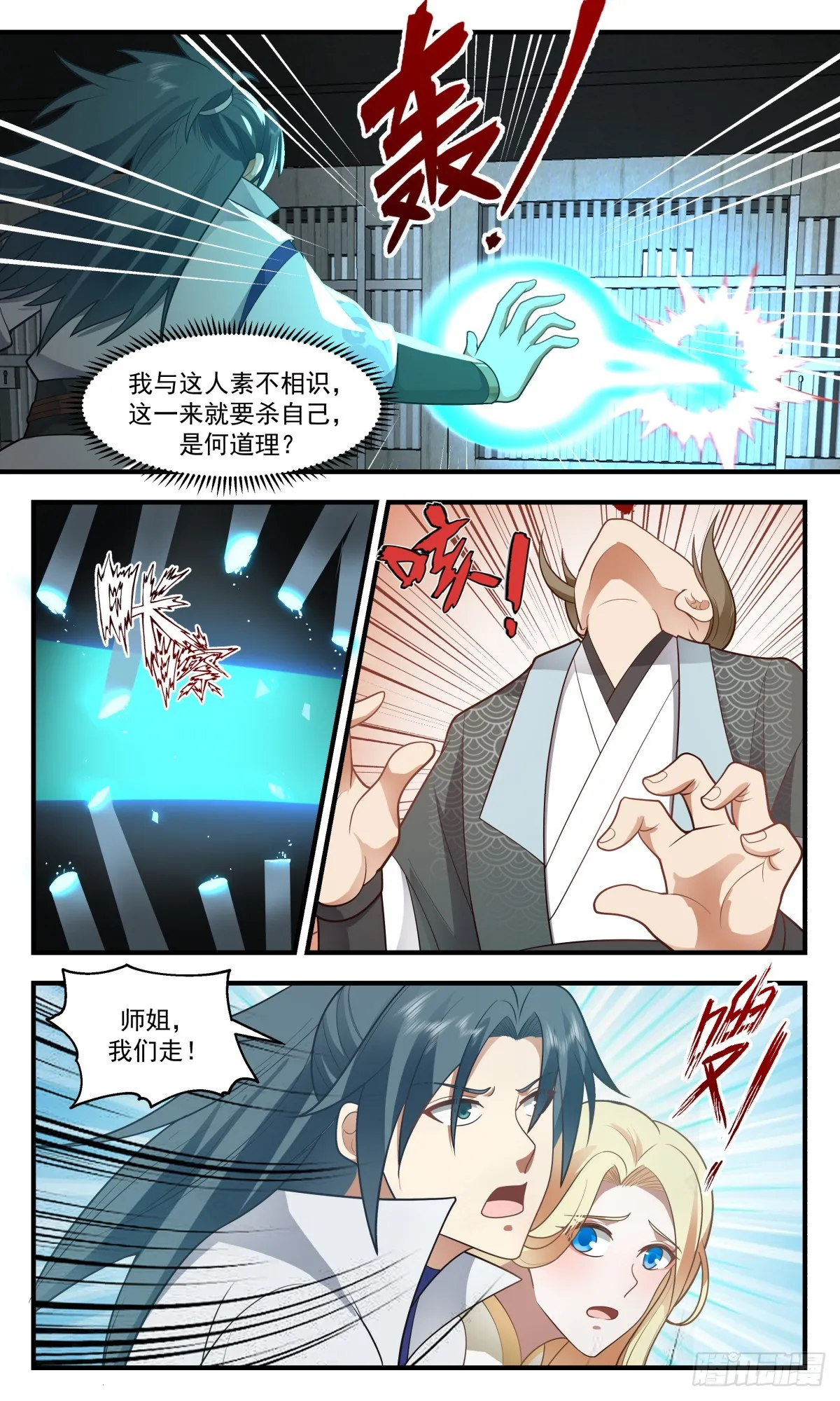 2748 血妖洞天篇-地牢风波 第12页