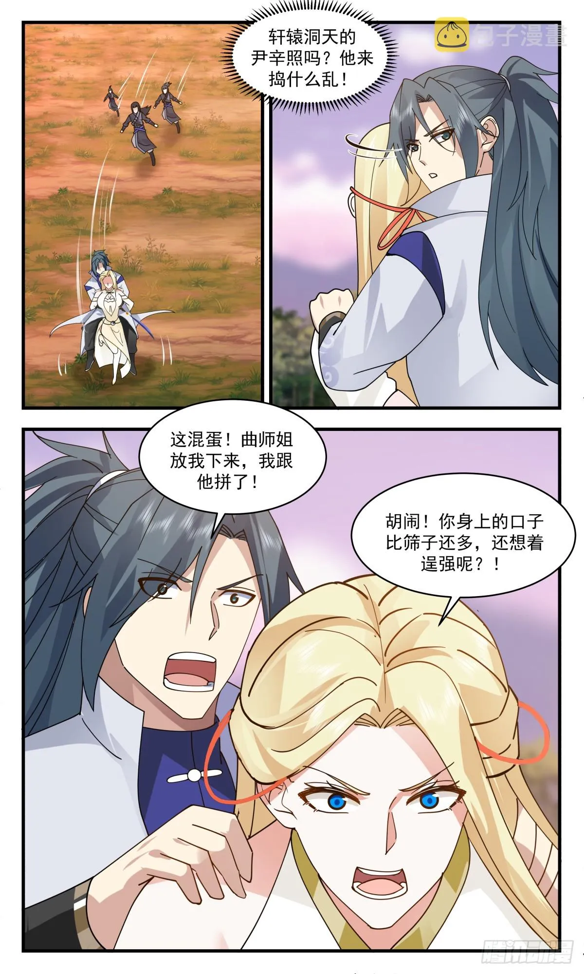 2747 血妖洞天篇-洞天土著 第2页