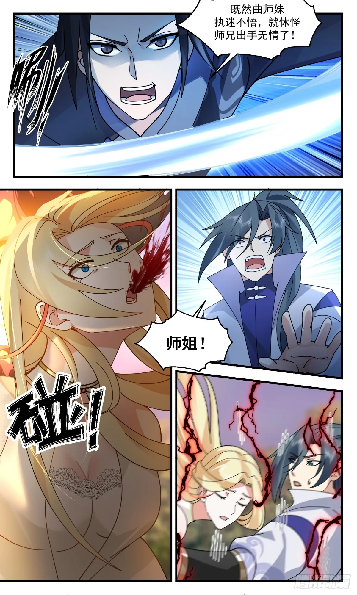 2747 血妖洞天篇-洞天土著 第3页