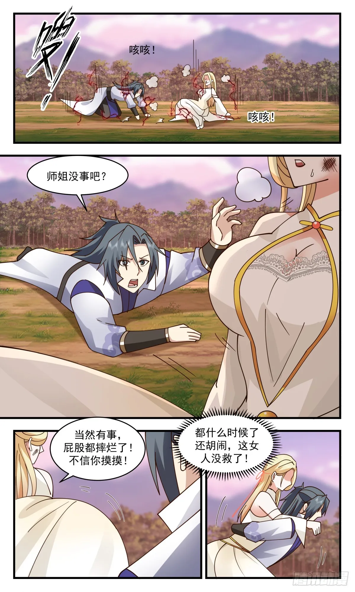 2747 血妖洞天篇-洞天土著 第4页
