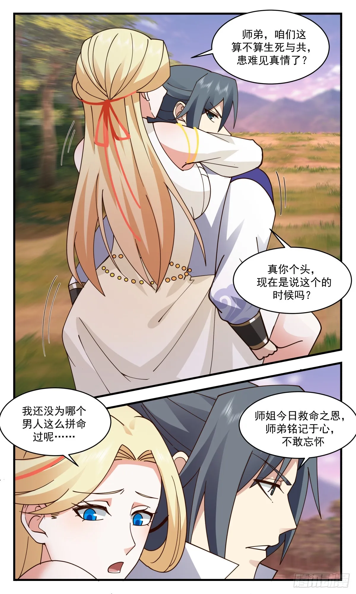 2747 血妖洞天篇-洞天土著 第5页