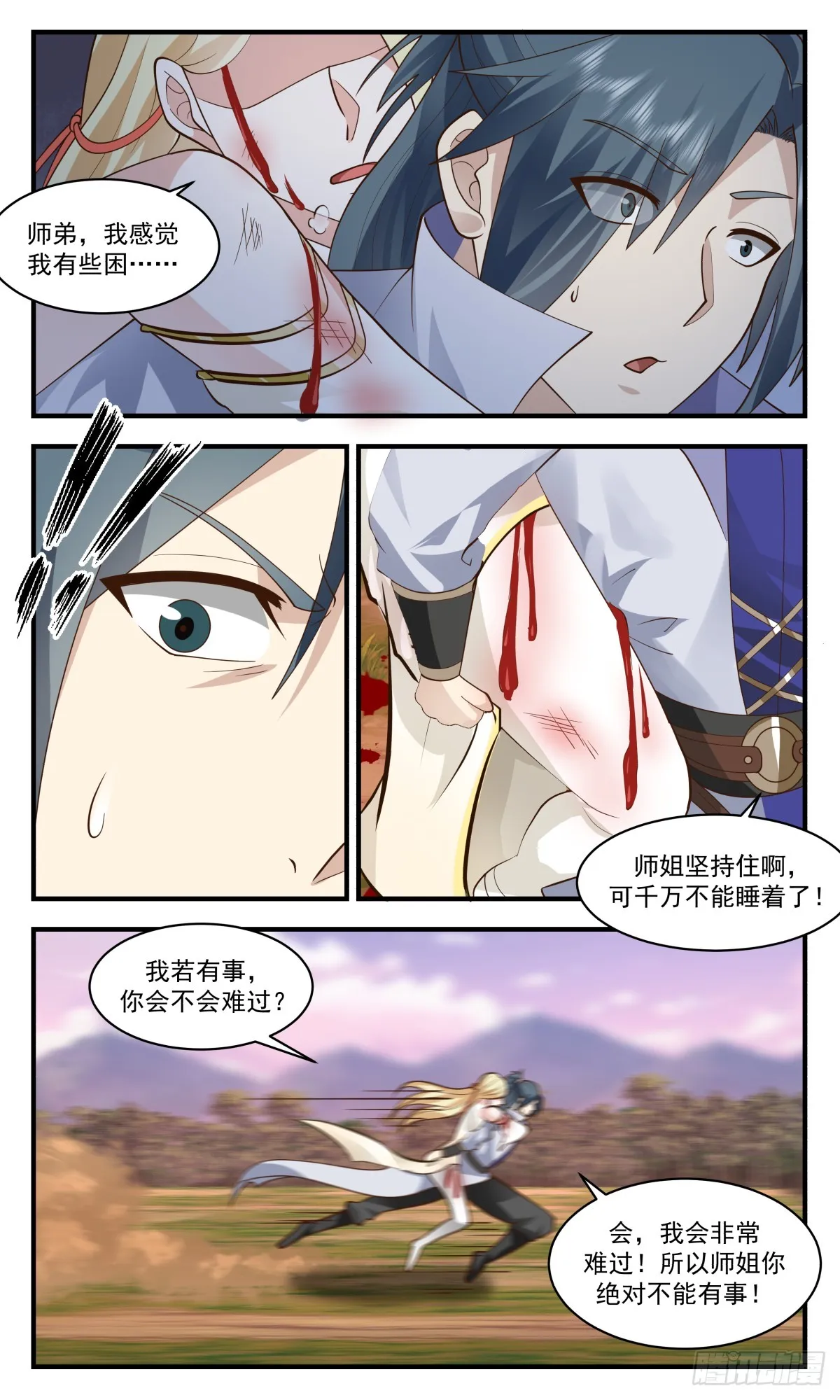 2747 血妖洞天篇-洞天土著 第6页