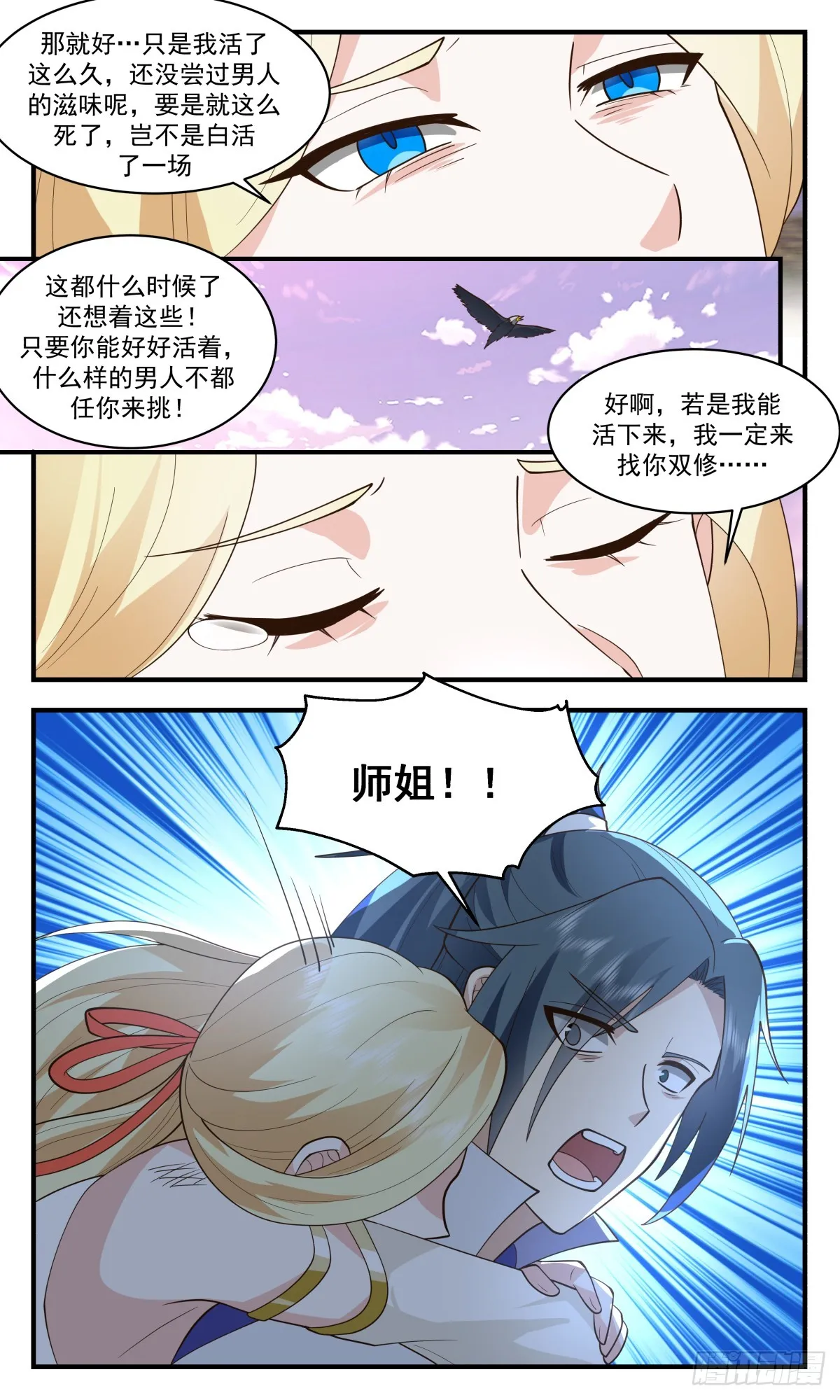 2747 血妖洞天篇-洞天土著 第7页