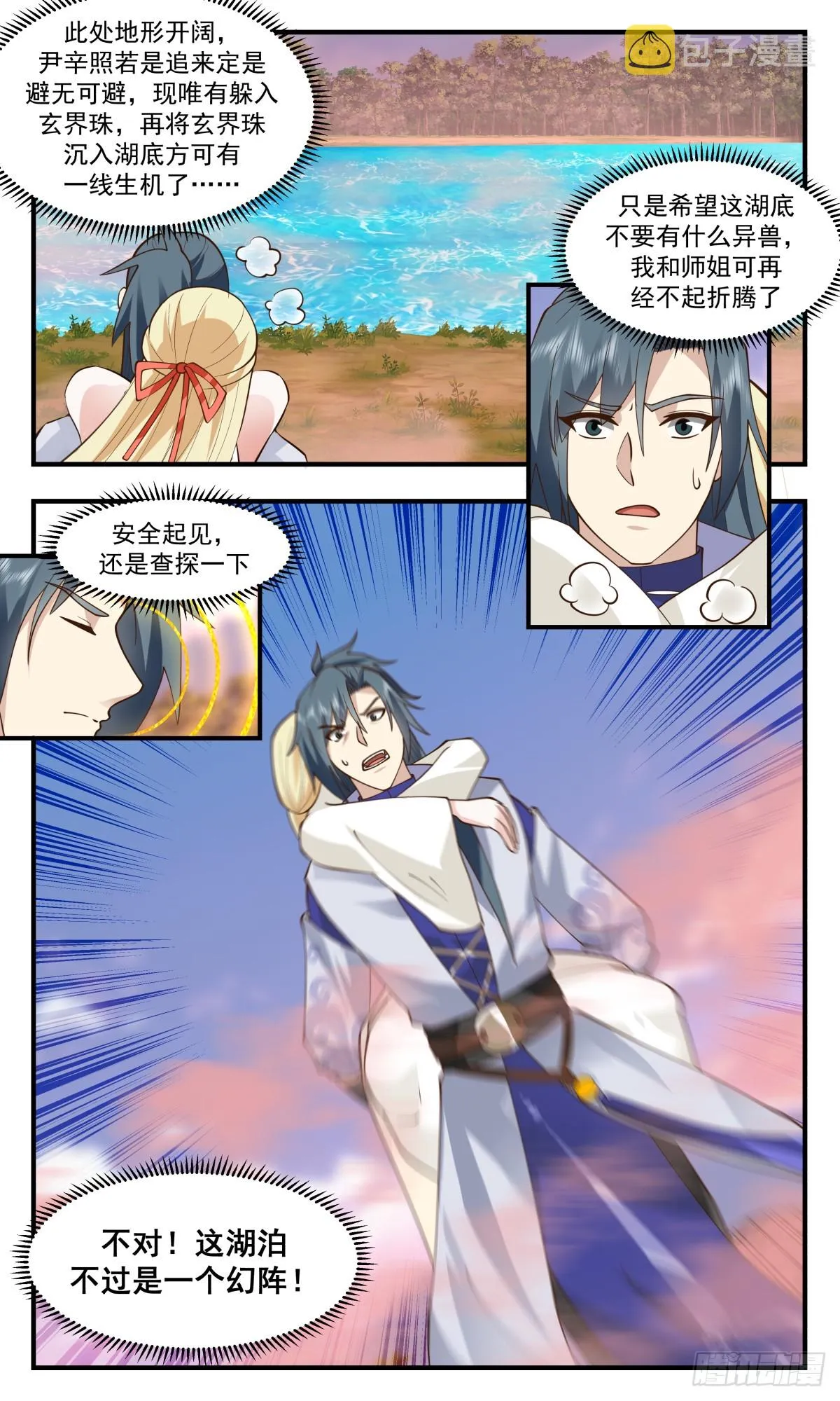 2747 血妖洞天篇-洞天土著 第8页